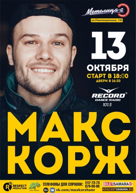 Осаго макс самара
